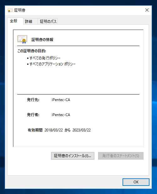 ルートCA(証明機関)の証明書をインポートする:画像13