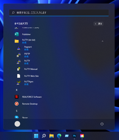 PuTTY のインストール:画像12