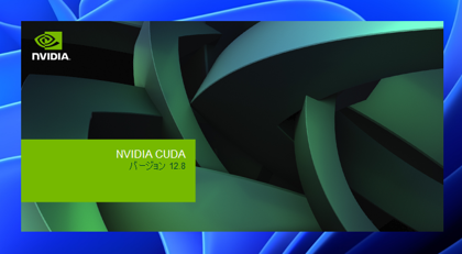 CUDA Toolkitのインストール:画像8