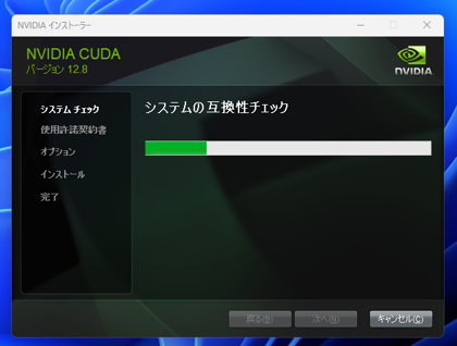 CUDA Toolkitのインストール:画像9