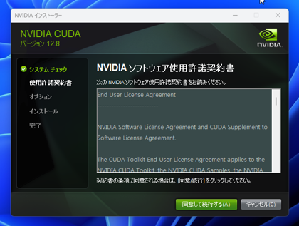 CUDA Toolkitのインストール:画像10