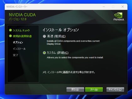 CUDA Toolkitのインストール:画像12