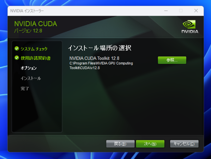 CUDA Toolkitのインストール:画像14