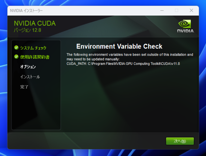 CUDA Toolkitのインストール:画像16