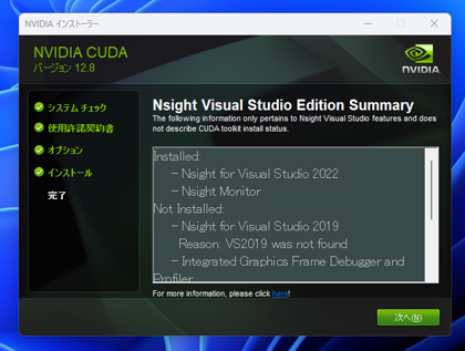 CUDA Toolkitのインストール:画像21