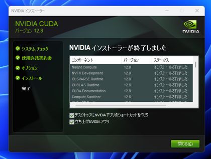 CUDA Toolkitのインストール:画像22