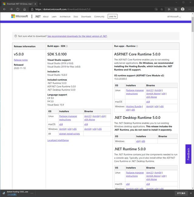 Microsoft .NET 5 Desktop Runtime をインストールする:画像5