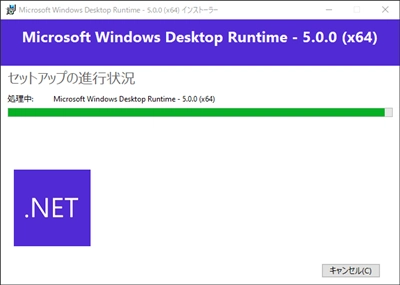 Microsoft .NET 5 Desktop Runtime をインストールする:画像11