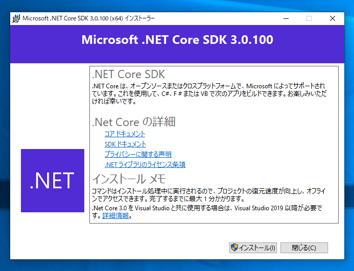 .NET Core SDK 3.0 をインストールする:画像4