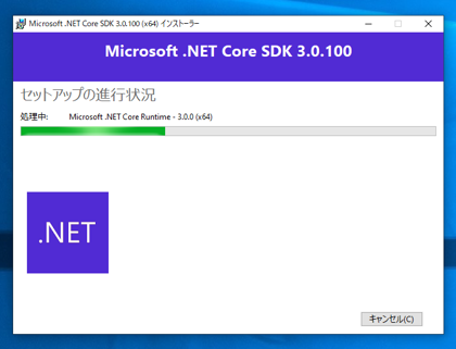 .NET Core SDK 3.0 をインストールする:画像6