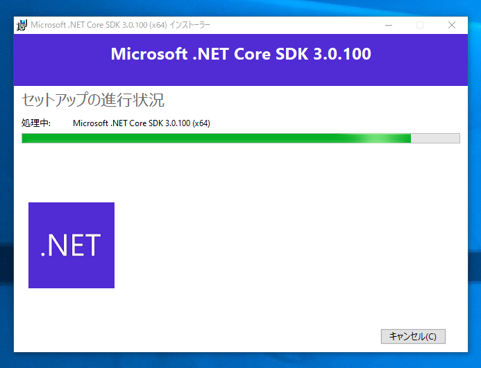 .NET Core SDK 3.0 をインストールする:画像7