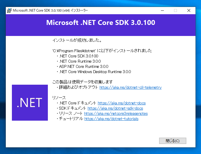 .NET Core SDK 3.0 をインストールする:画像8