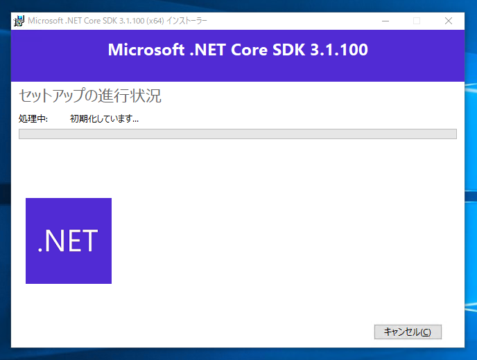 .NET Core SDK 3.1 をインストールする:画像7