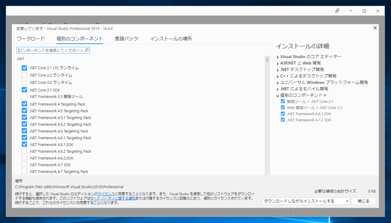 .NET Core SDK 3.1 をインストールする:画像9