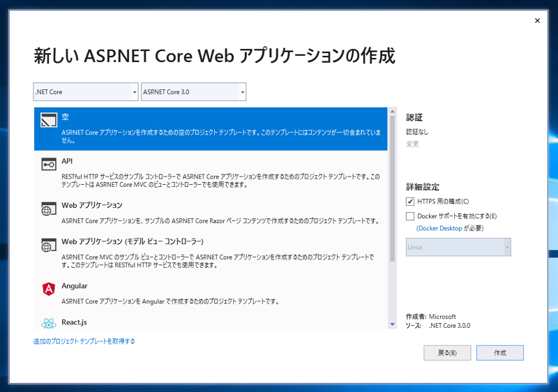 .NET Core SDK 3.1 をインストールする:画像10