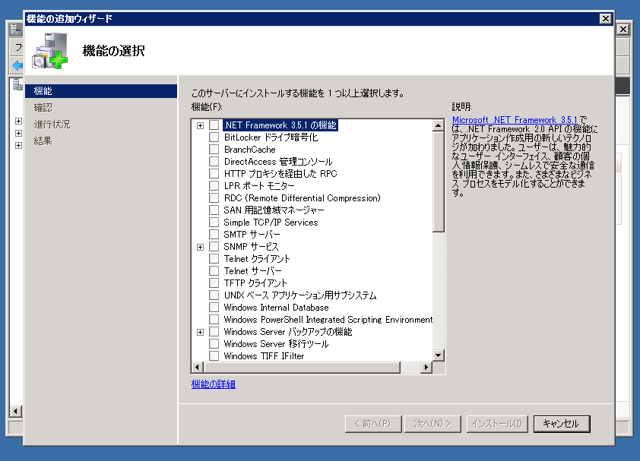 Windows Server 2008 R2 にMicrosofrt .NET Framework 3.5.1 をインストールする:画像2
