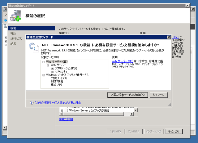 Windows Server 2008 R2 にMicrosofrt .NET Framework 3.5.1 をインストールする:画像3