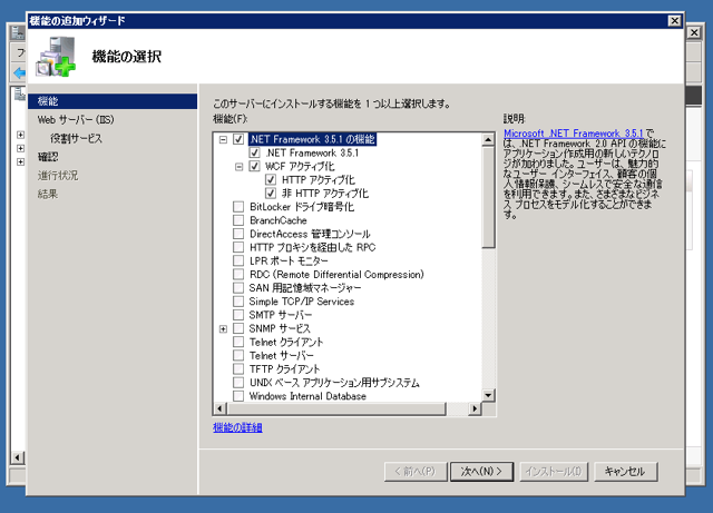 Windows Server 2008 R2 にMicrosofrt .NET Framework 3.5.1 をインストールする:画像4