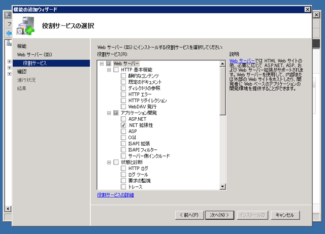 Windows Server 2008 R2 にMicrosofrt .NET Framework 3.5.1 をインストールする:画像6
