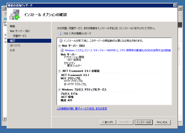 Windows Server 2008 R2 にMicrosofrt .NET Framework 3.5.1 をインストールする:画像7
