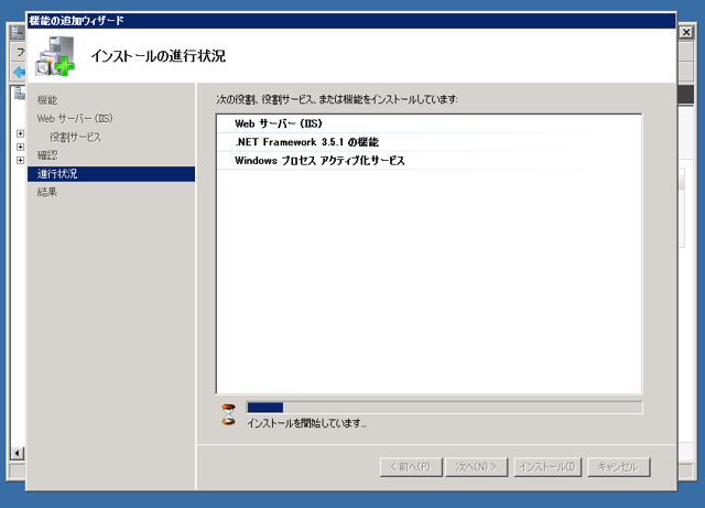 Windows Server 2008 R2 にMicrosofrt .NET Framework 3.5.1 をインストールする:画像8