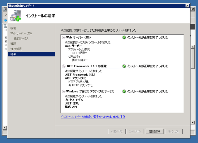 Windows Server 2008 R2 にMicrosofrt .NET Framework 3.5.1 をインストールする:画像9