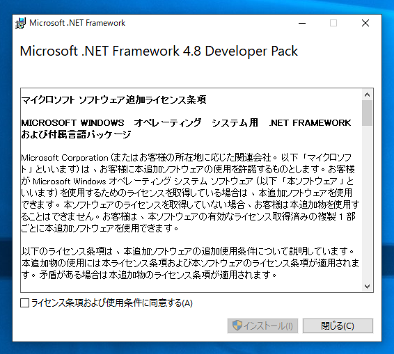  .NET Framework 4.8 Developer Pack をインストールする:画像4