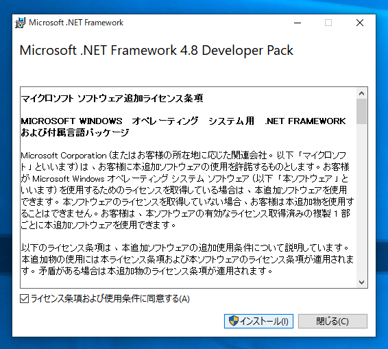  .NET Framework 4.8 Developer Pack をインストールする:画像5