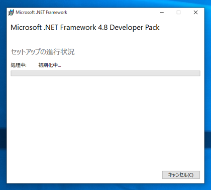  .NET Framework 4.8 Developer Pack をインストールする:画像6