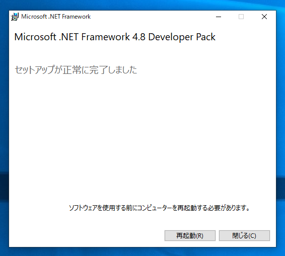  .NET Framework 4.8 Developer Pack をインストールする:画像8