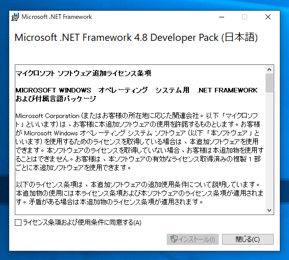  .NET Framework 4.8 Developer Pack をインストールする:画像9
