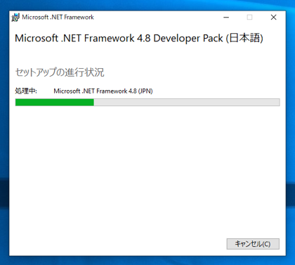  .NET Framework 4.8 Developer Pack をインストールする:画像12