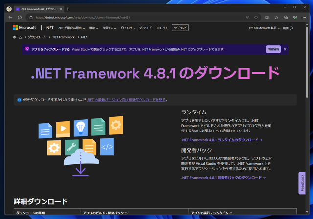 .NET Framework 4.8.1 Runtime をインストールする:画像1