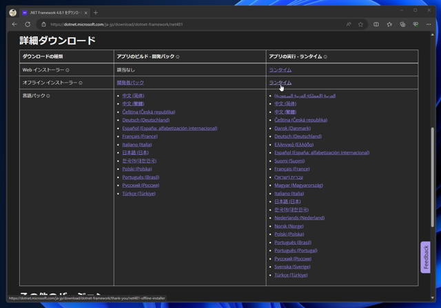 .NET Framework 4.8.1 Runtime をインストールする:画像2