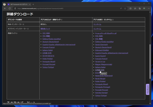 .NET Framework 4.8.1 Runtime をインストールする:画像3