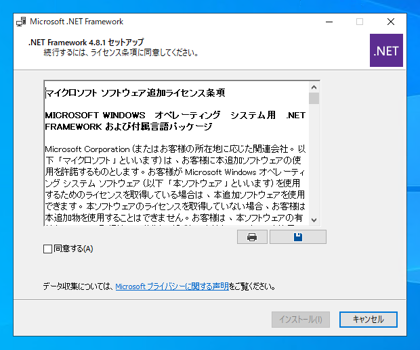 .NET Framework 4.8.1 Runtime をインストールする:画像8