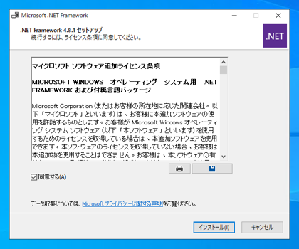 .NET Framework 4.8.1 Runtime をインストールする:画像9