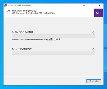 .NET Framework 4.8.1 Runtime をインストールする:画像10
