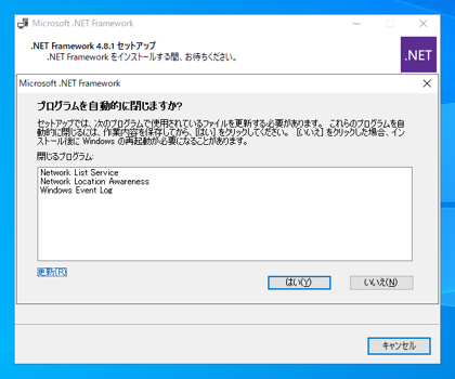 .NET Framework 4.8.1 Runtime をインストールする:画像11