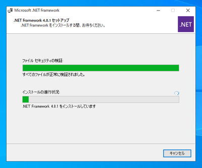 .NET Framework 4.8.1 Runtime をインストールする:画像12