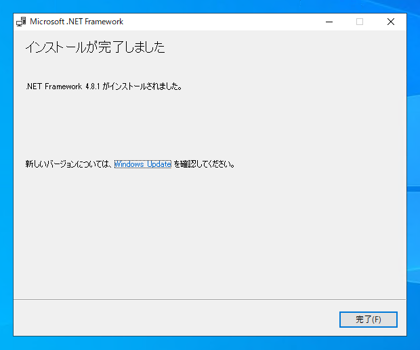 .NET Framework 4.8.1 Runtime をインストールする:画像14