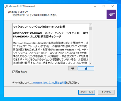 .NET Framework 4.8.1 Runtime をインストールする:画像17