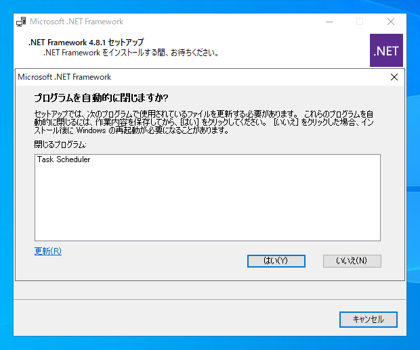 .NET Framework 4.8.1 Runtime をインストールする:画像19