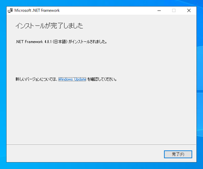 .NET Framework 4.8.1 Runtime をインストールする:画像20