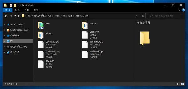 Flac エンコーダー デコーダー (flac.exe) をインストールする:画像6