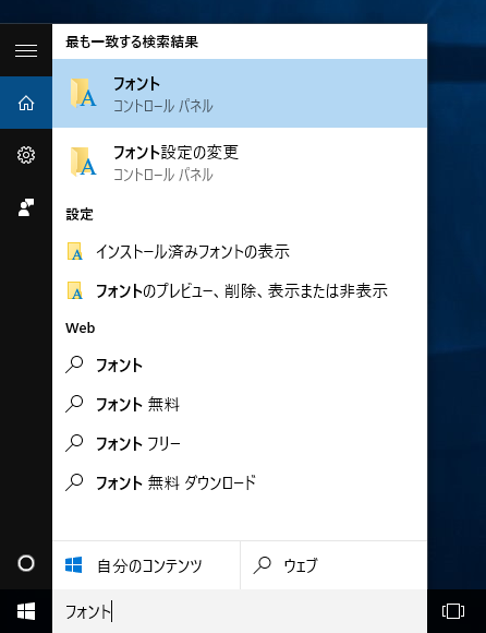 フォントのインストール:画像3