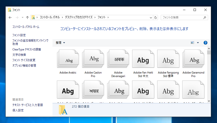 フォントのインストール:画像6