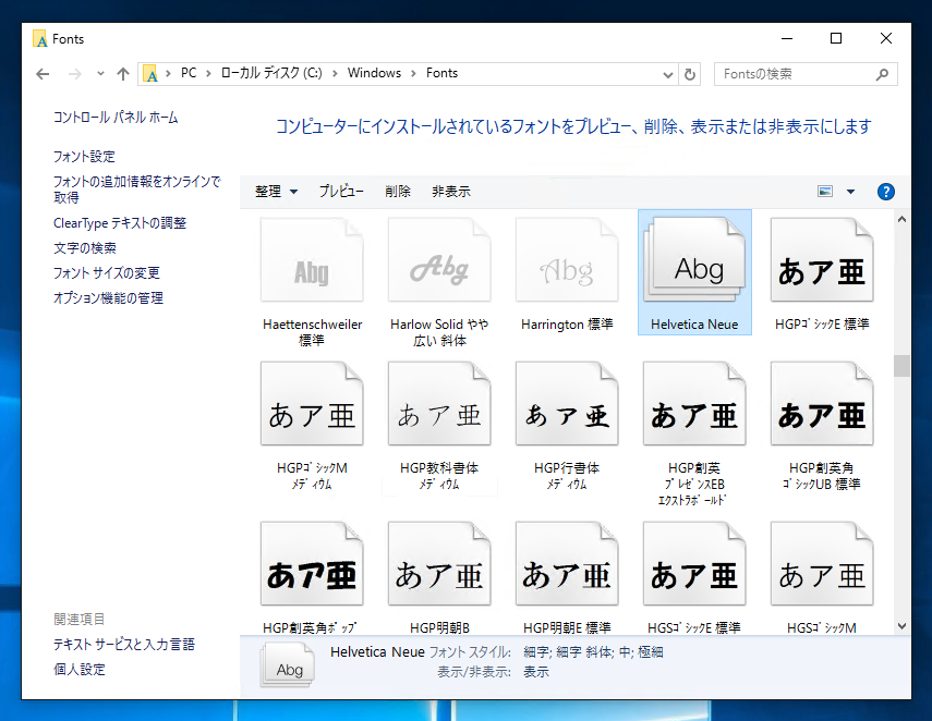 フォントのインストール:画像11