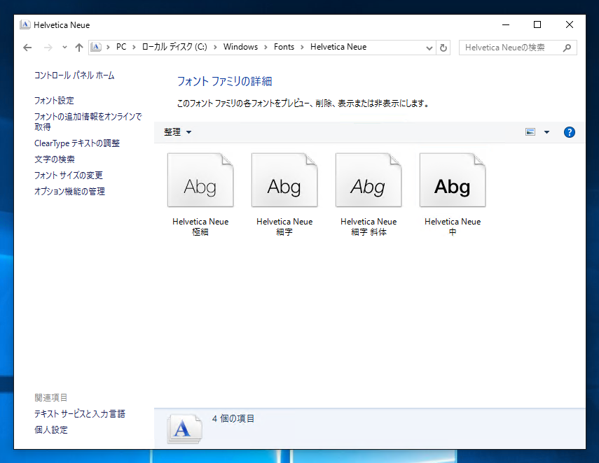 フォントのインストール:画像12