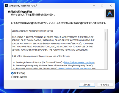 Google Antigravity をインストールする:画像5